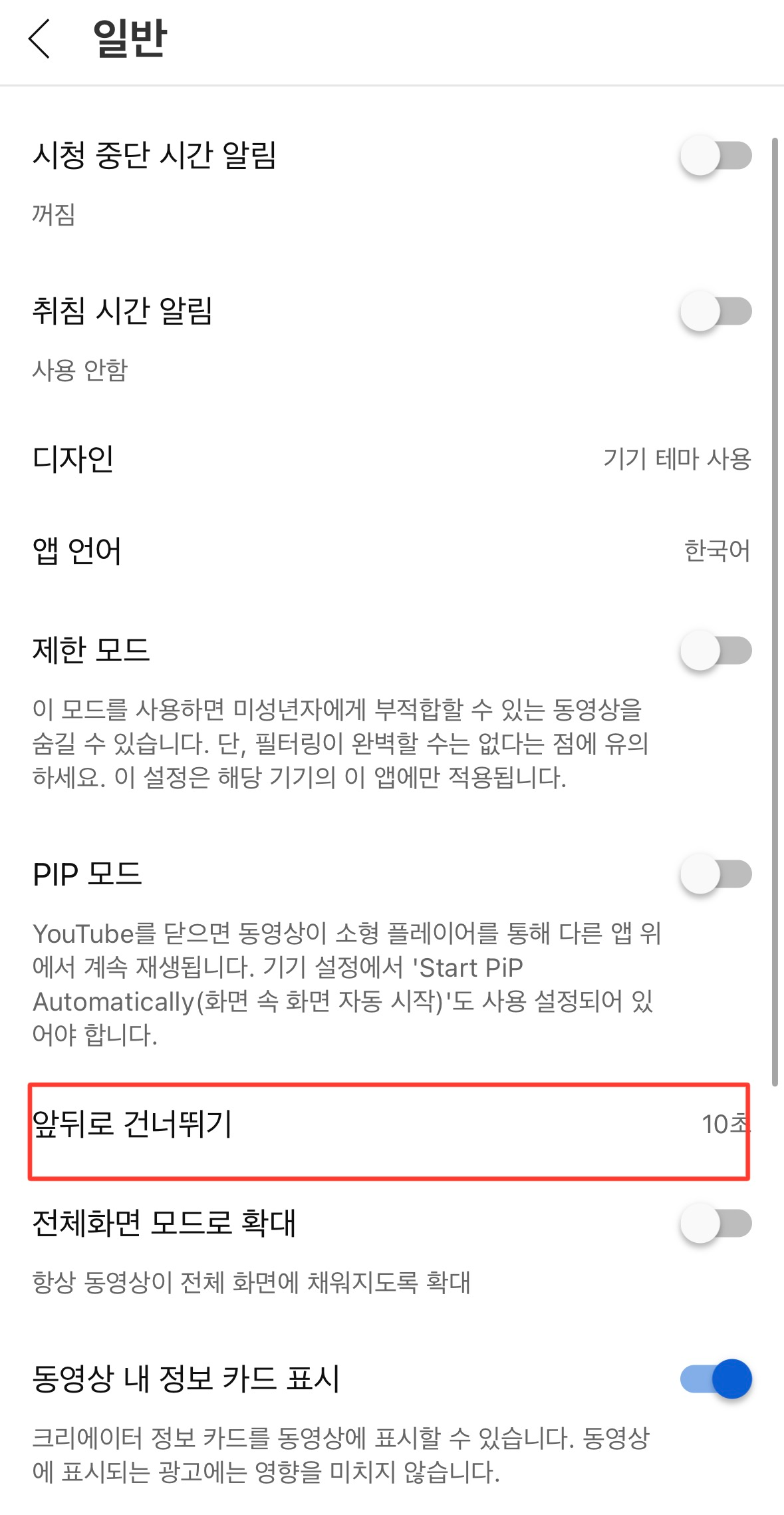 유튜브-시간설정-앞뒤로건너뛰기-화면
