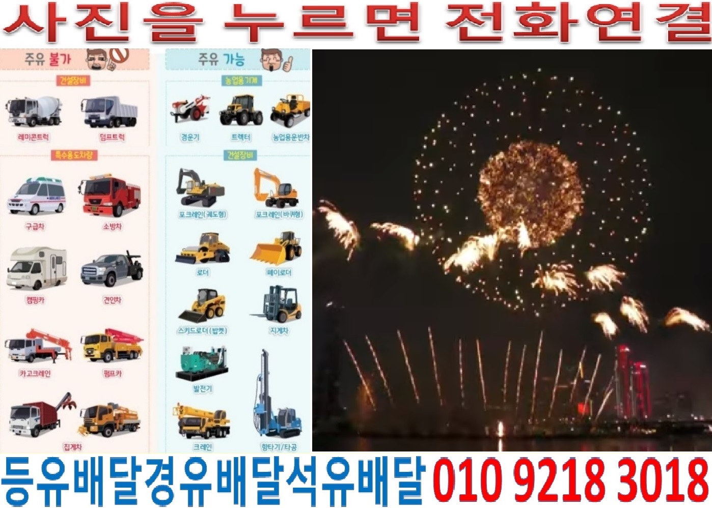  서울경유배달 동대문구경유배달 답십리동석유배달 신설동등유배달 용두동백등유배달 이문동경유배달 장안동석유배달 전농동등유배달 제기동백등유배달 청량리동경유배달 회기동경유배달..