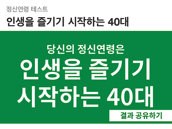 정신연령 테스트