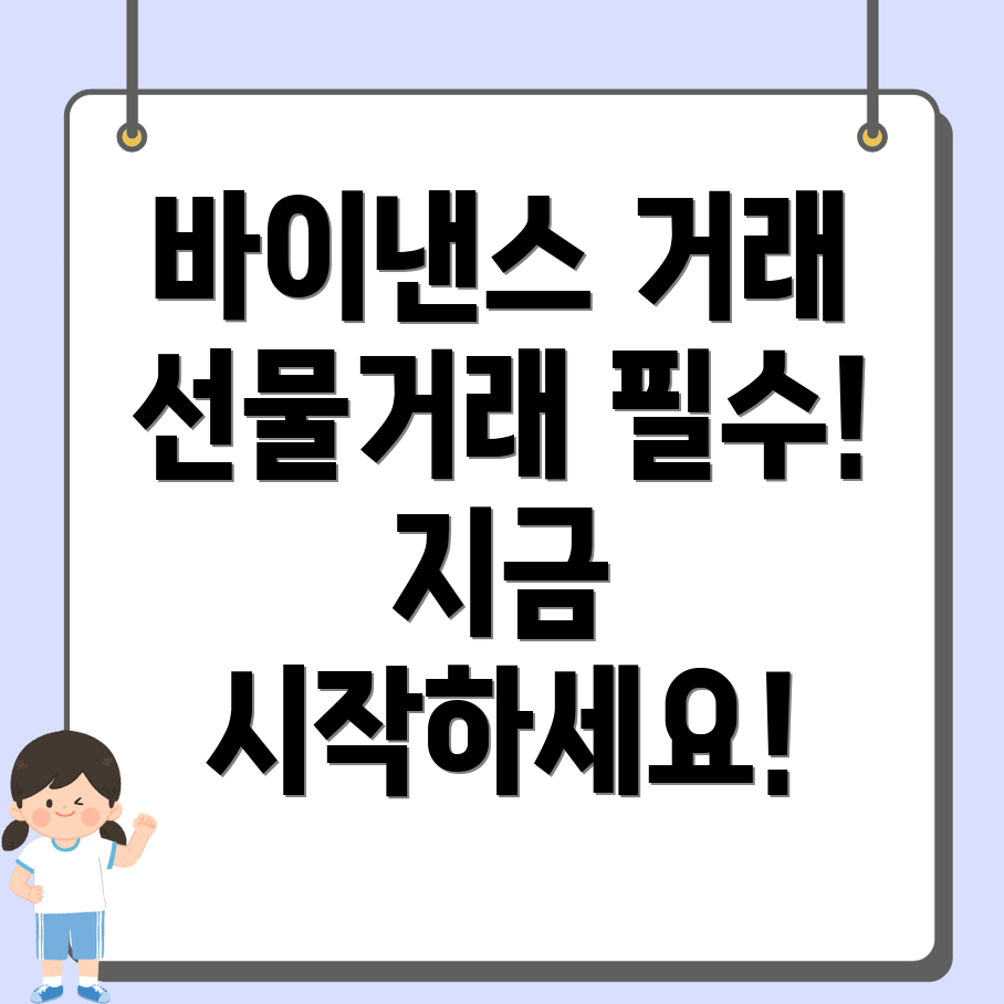 바이낸스 선물거래