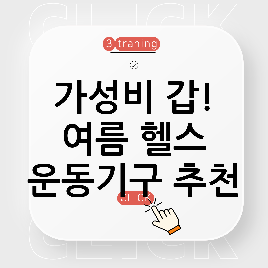 홈트