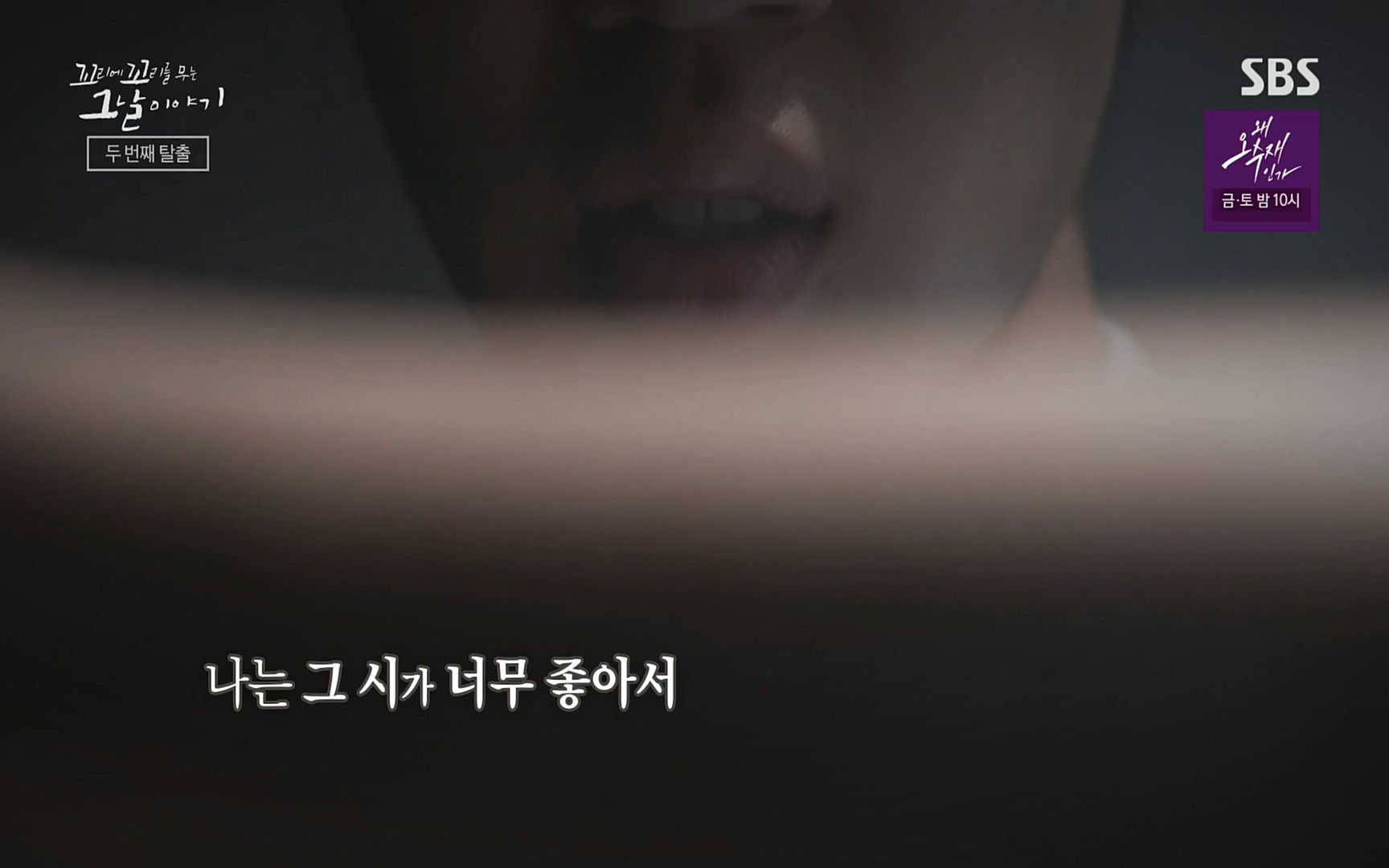 꼬리에꼬리를무는그날이야기.E31.220609p.H264-F1RST.mp4_20220610_213235.266.jpg