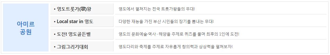 부산 영도다리축제 아미르공원 : 기본정보 행사일정표 가수 라인업