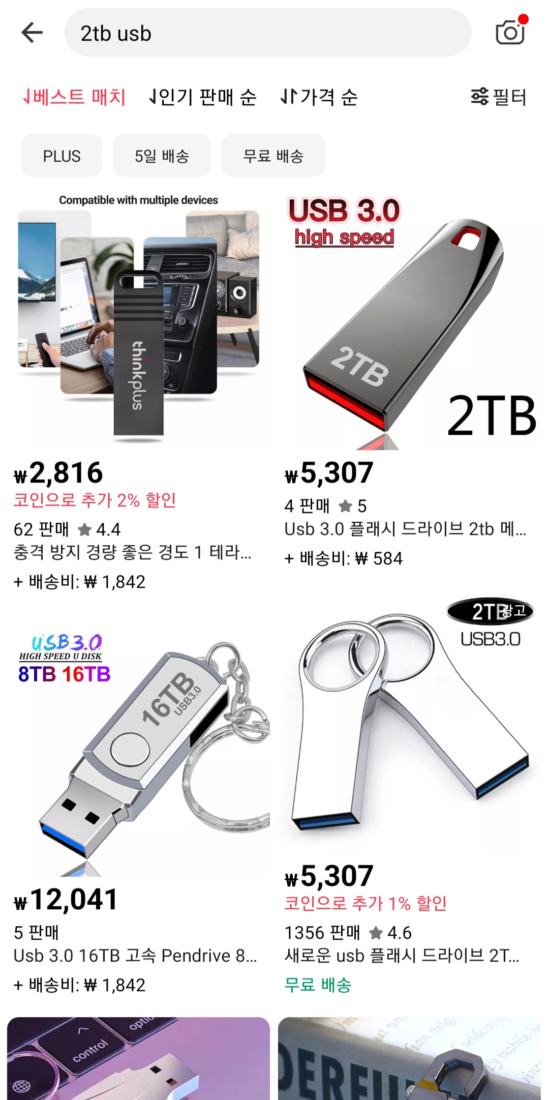  1만원도 안하는 중국 2TB USB 메모리는 진짜인가?