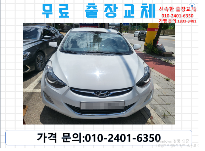  마포동배터리교체 아반떼MD밧데리 무료출장교환_GB56219