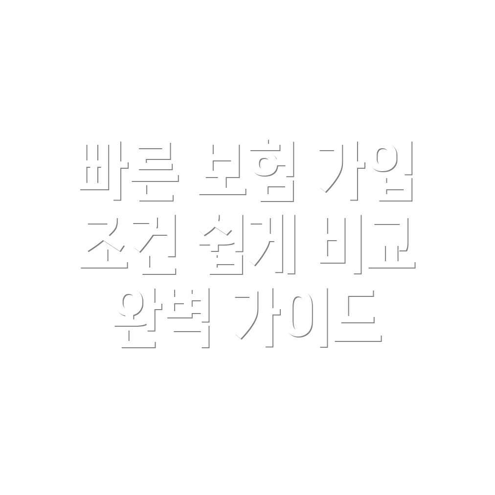 자동차 보험 가입