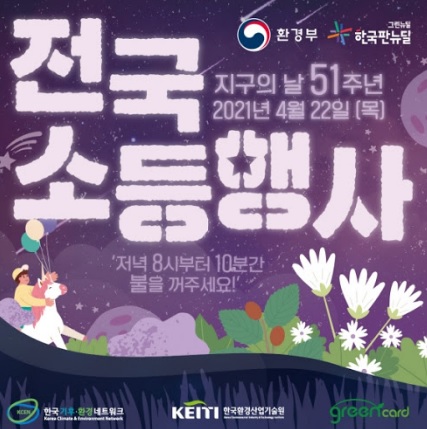  지구의 날 삼성 캠페인