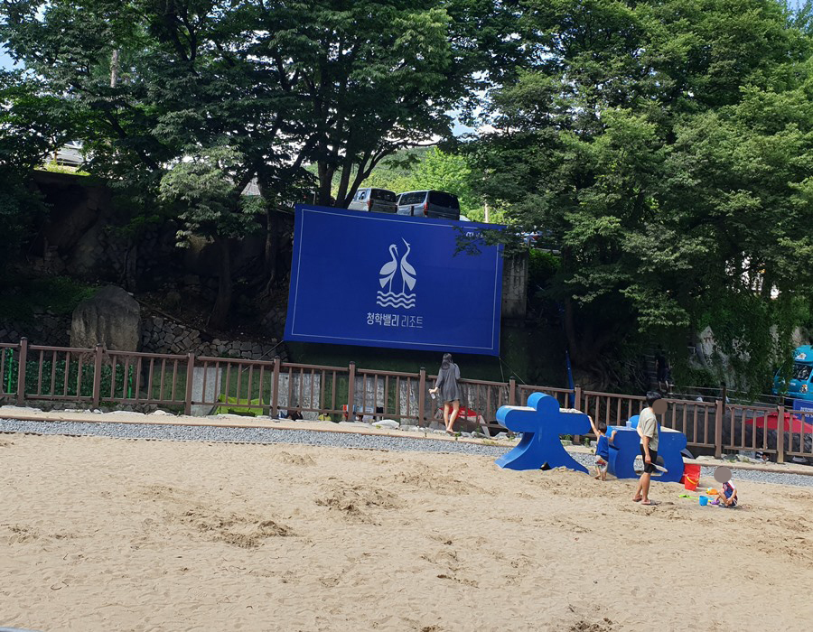 수락산-청학밸리-리조트-메인-모래사장1