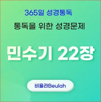 민수기 22장 발락과 발람 묵상_25