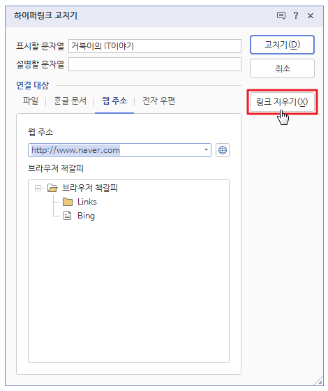 한글 하이퍼링크 지우기22