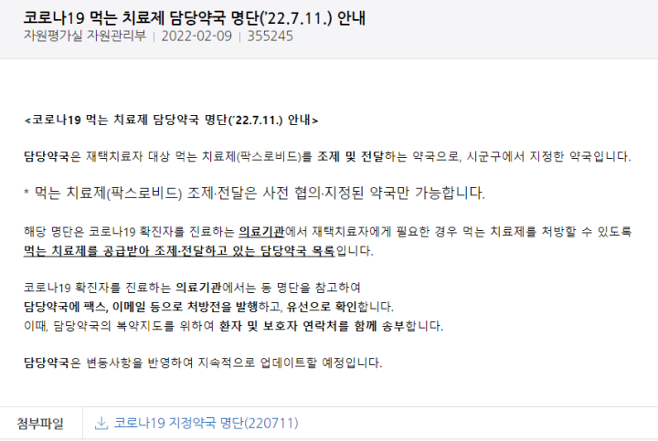 먹는코로나치료제_약국