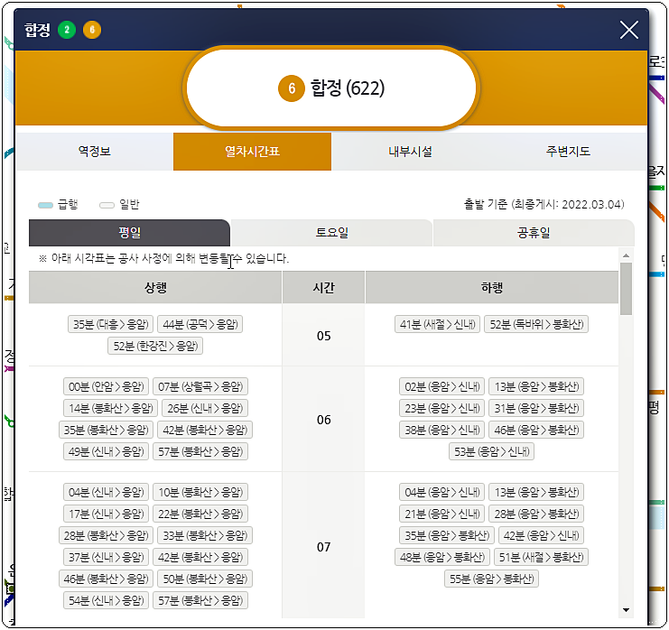 합정역 지하철 시간표(6호선)