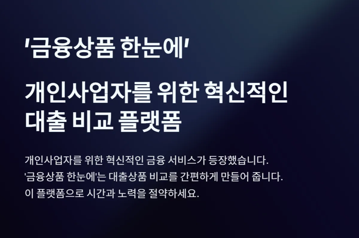 금융상품 한눈에
