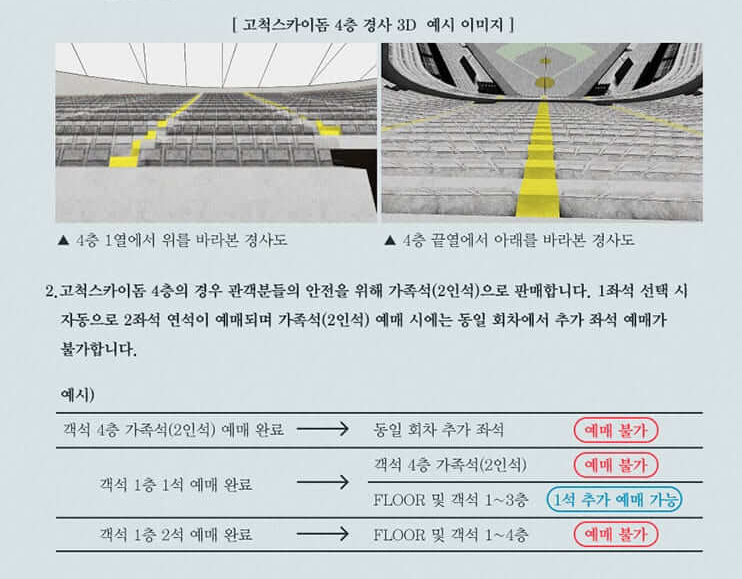 고척스카이돔 4층 예매