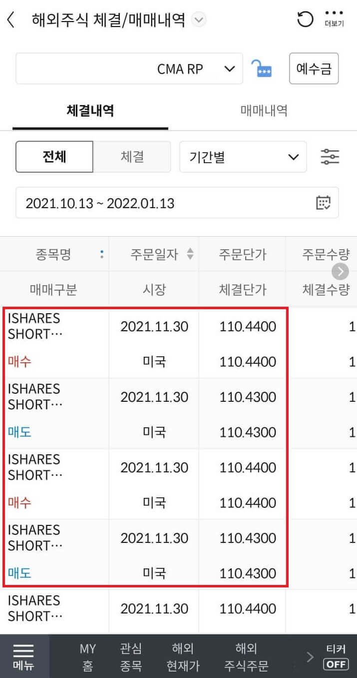 신한증권-해외주식-이벤트-거래내역