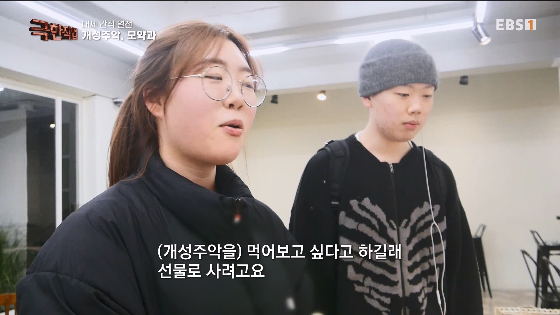 [극한 직업] 대세 간식 열전 240323.mp4_20240327_210415.290.jpg