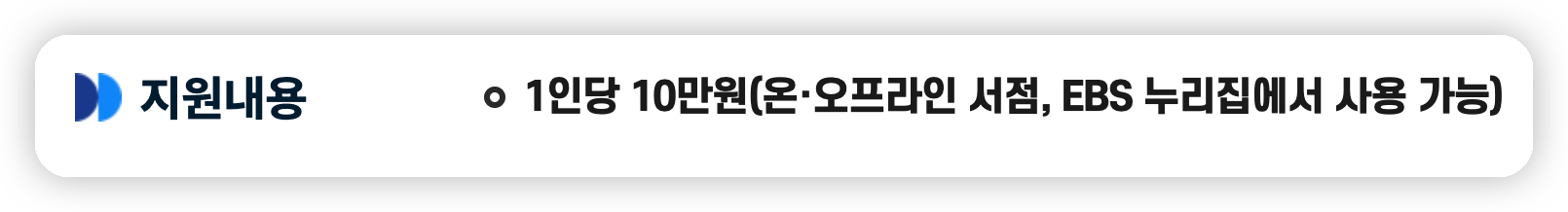 교육급여-학습특별지원금-지원금액