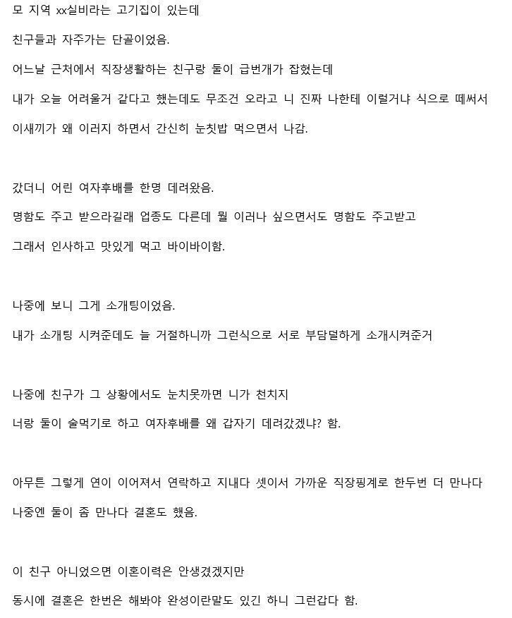 소개팅인줄 모르고 만난 아내