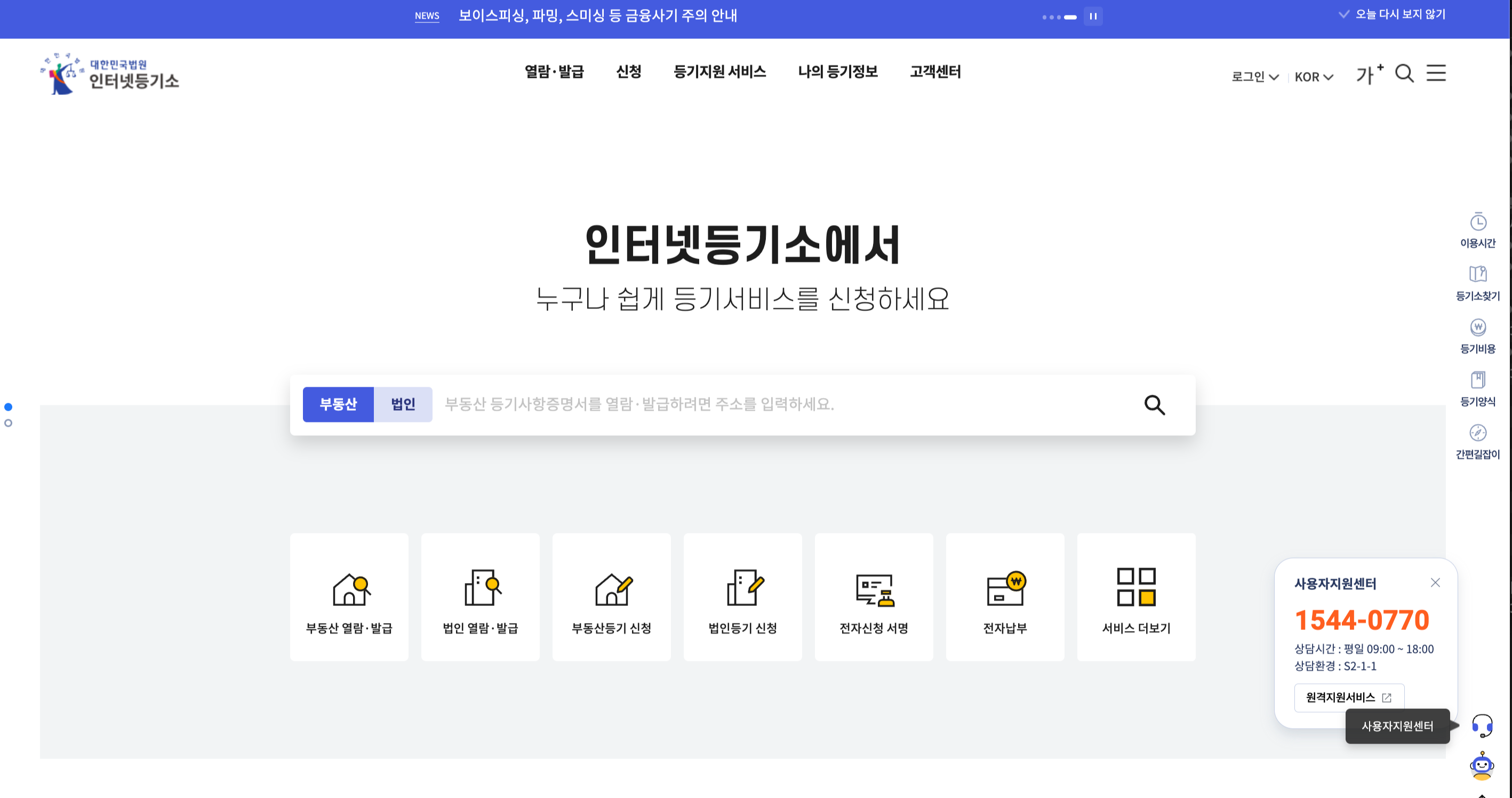 인터넷등기소 홈페이지