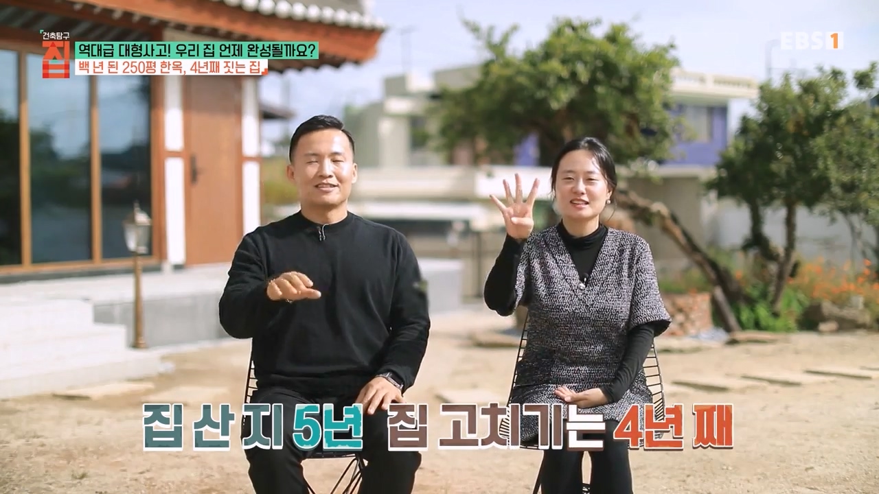 TV - 전 국민의 평생학교 EBS역대급 대형사고! 우리 집 언제 완성될까요-.mp4_20240125_203619.364.jpg