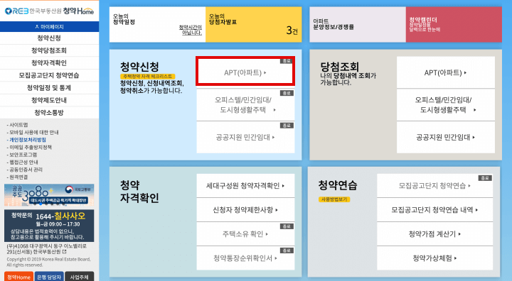 청약홈-사이트의-메뉴-위치를-설명하는-사진 data-filename=