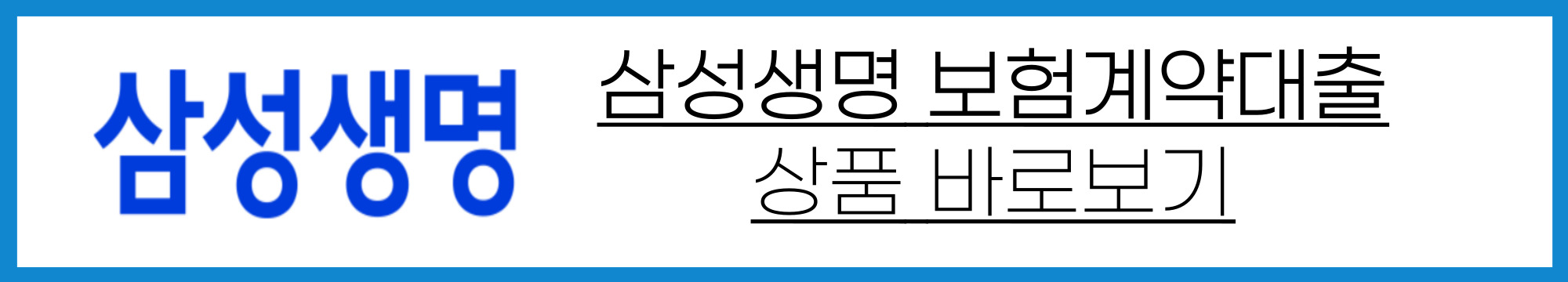 삼성생명보험약관대출