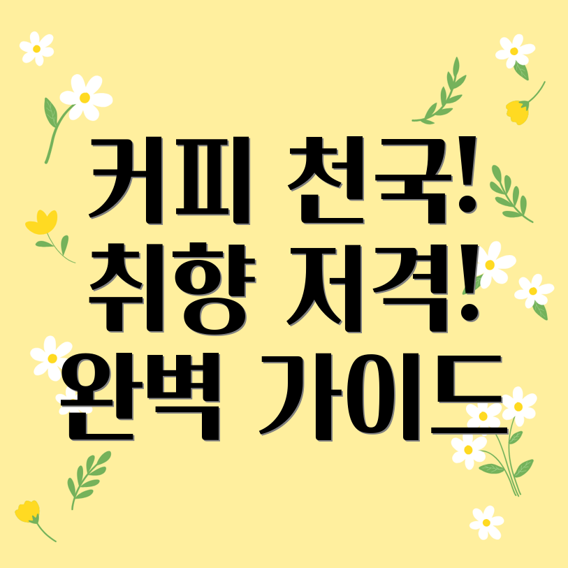 커피바다