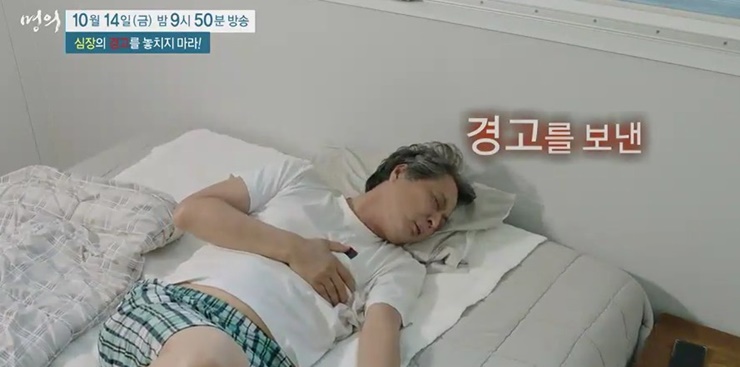 수면중-심장이-경고를-보내고있다