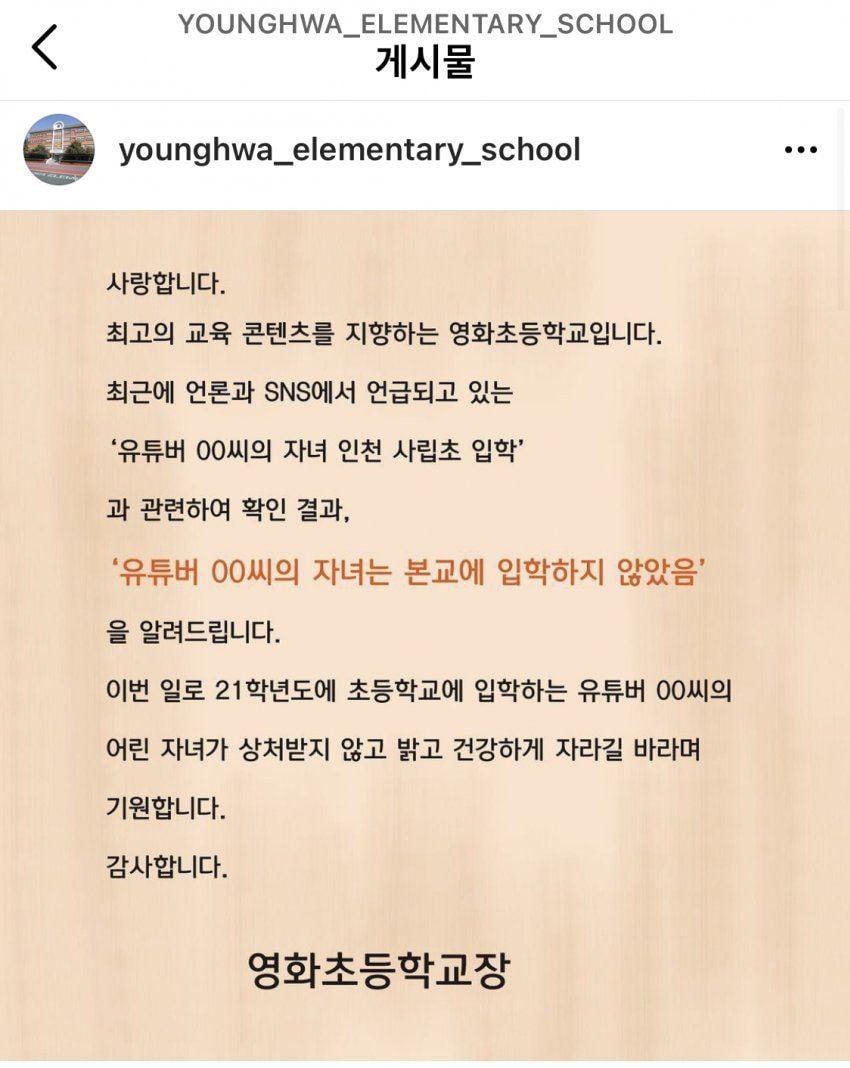  철구 딸 학교 영화초등학교 입장문