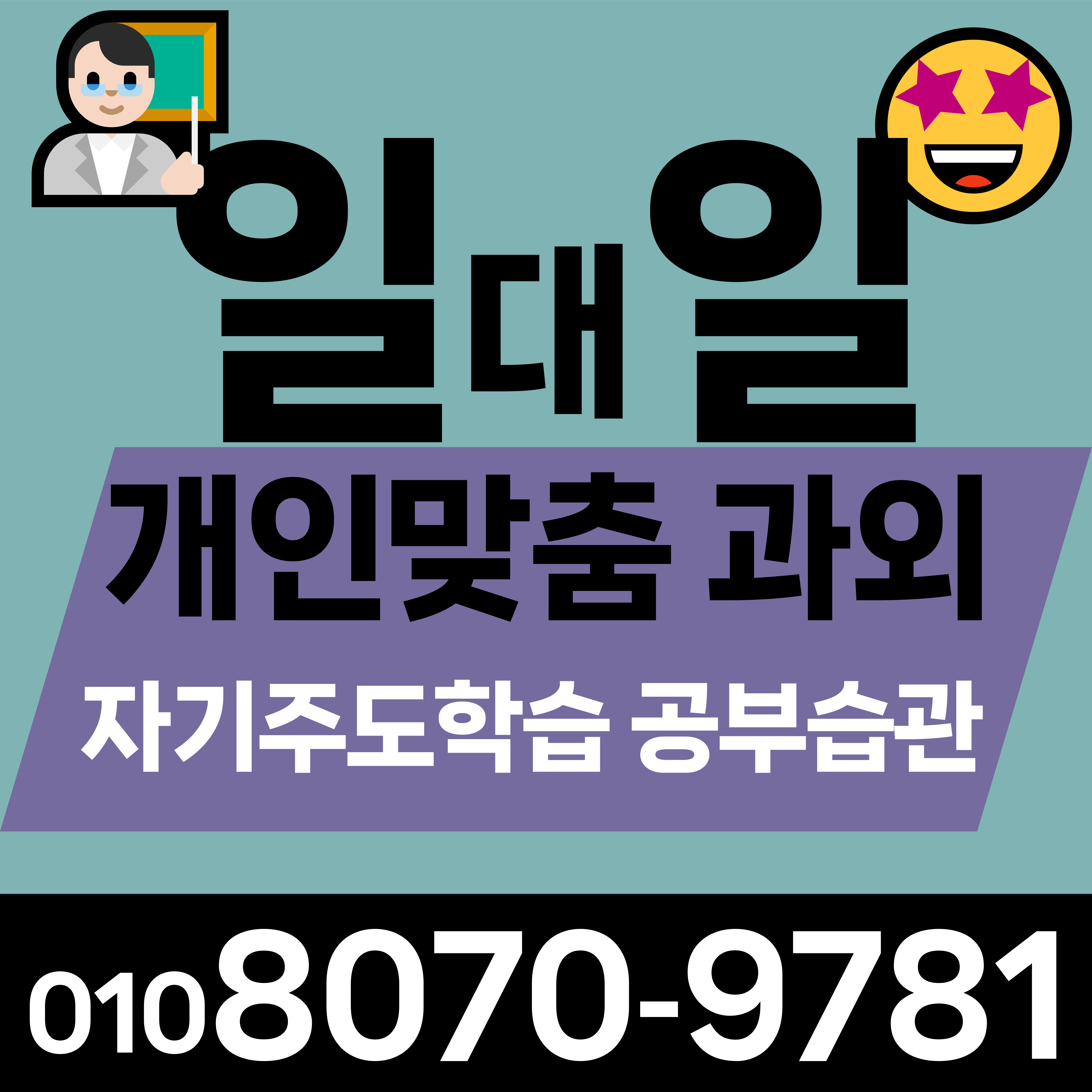  수원 매교동 중학생 영어과외 초등 지동 영수과외 고등 국어 사회 과학 학교공부