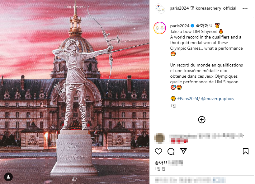 양궁 임시현 수상경력 세계신기록