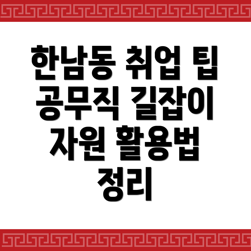 공무직 구직
