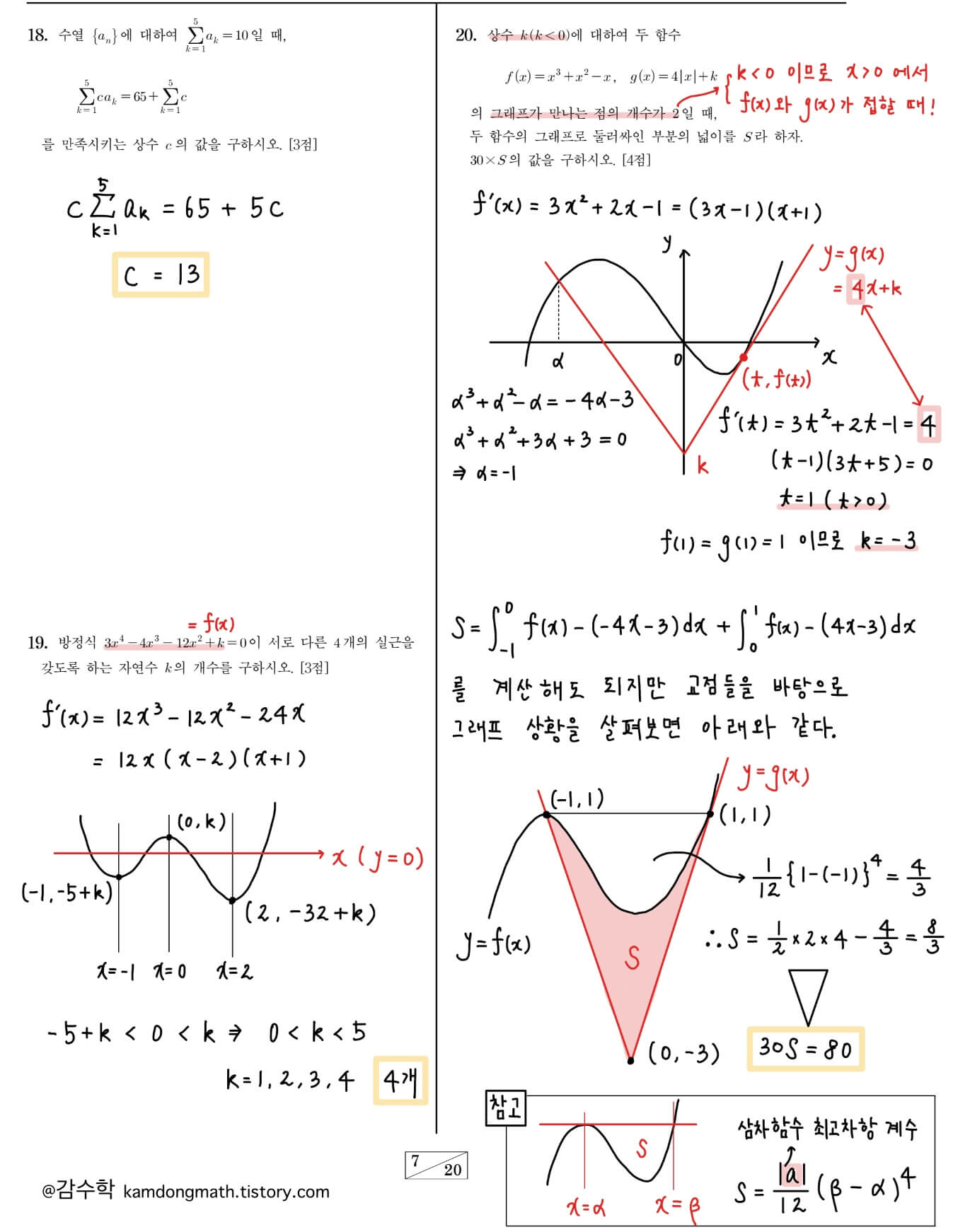 2023-9월-모의고사-수학-20번