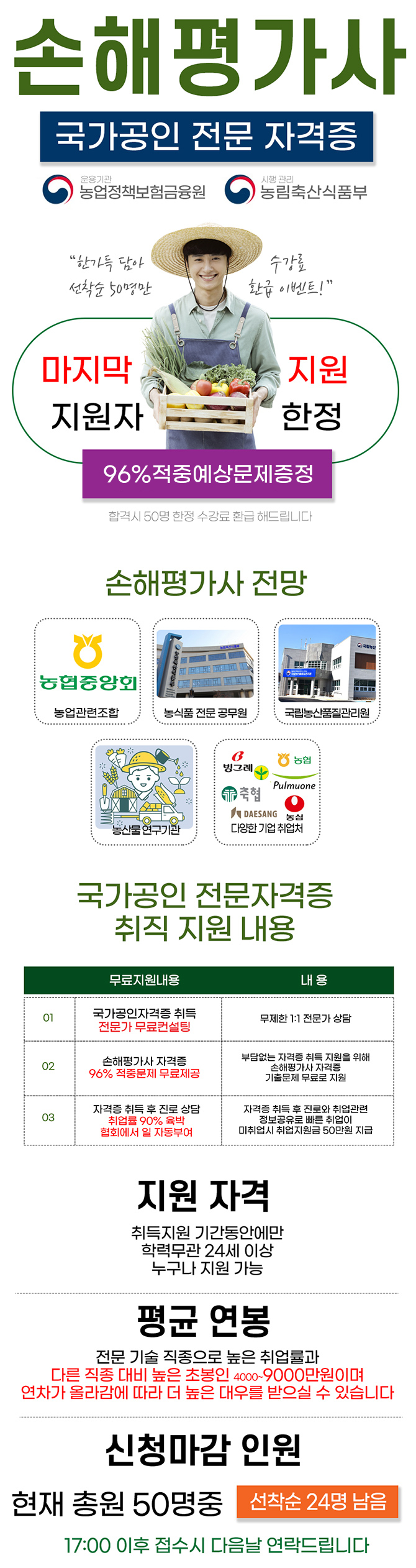  국가공인 전문 자격증 손해평가사
