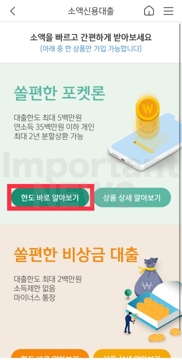신한은행 쏠편한 대출 신청방법 설명사진3
