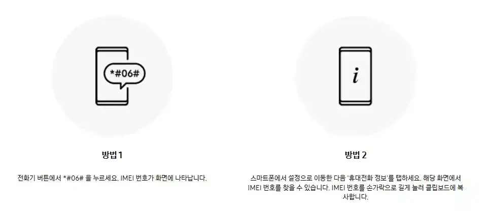 삼성케어플러스 IMEI 번호