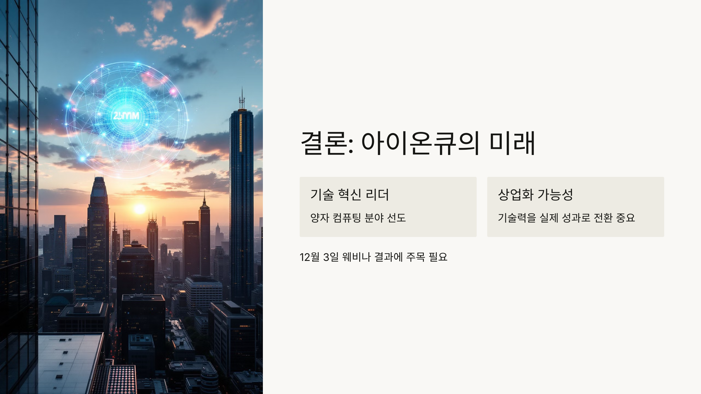 아이온큐 주가