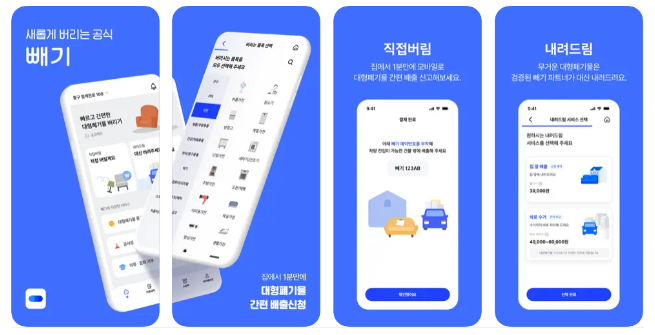 폐가구 무료수거