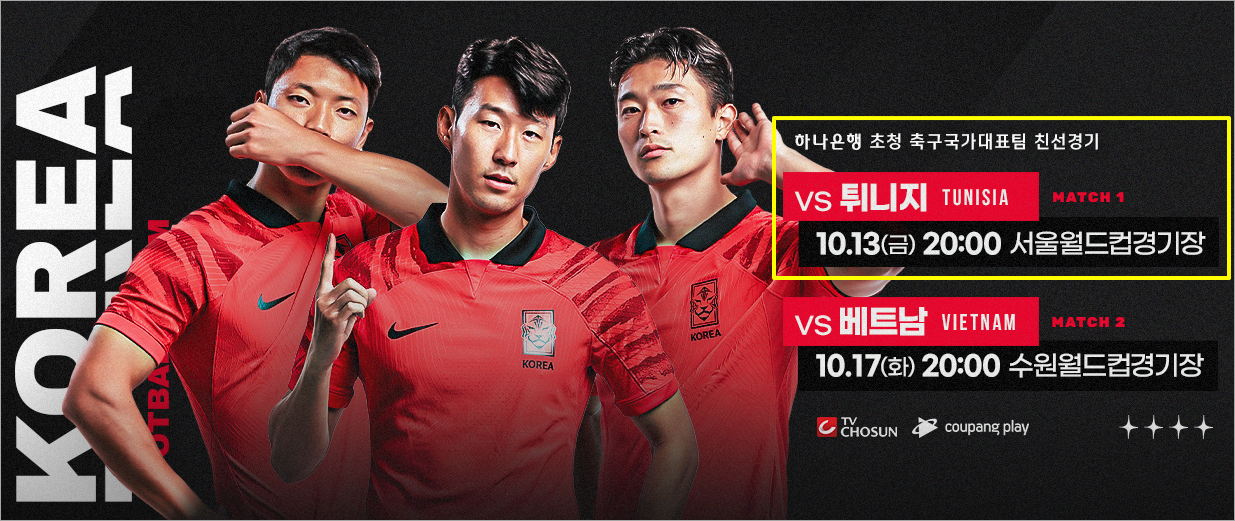 축구 국가대표 평가전 일정(자료 대한축구협회)