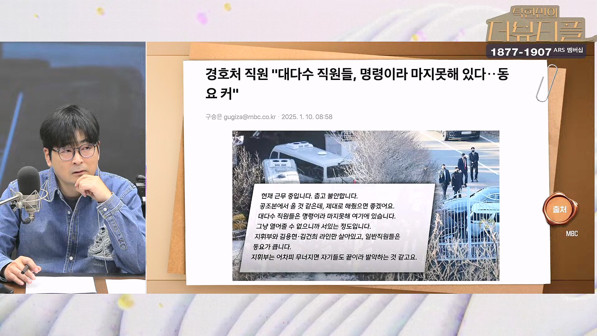 [#탁현민의더뷰티플] 김민전이 쏘아올린 하얀 계란껍질들 ¦ 2025년 1월 11일 토요일 ¦ 다시 23회 (1080p_30fps_H264-128kbit_AAC).mp4_20250112_051915.902.jpg