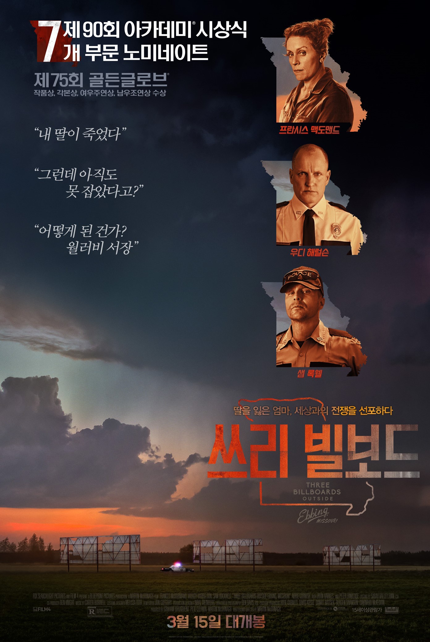  쓰리빌보드, 영화제 작품상 수상작 영화 추천