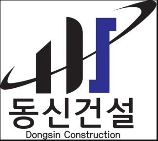 동신건설 이미지