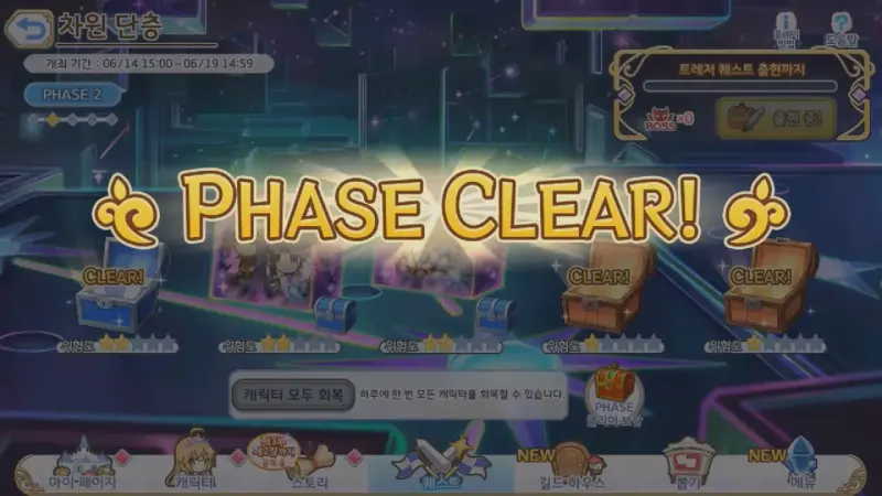 페이즈 2 클리어