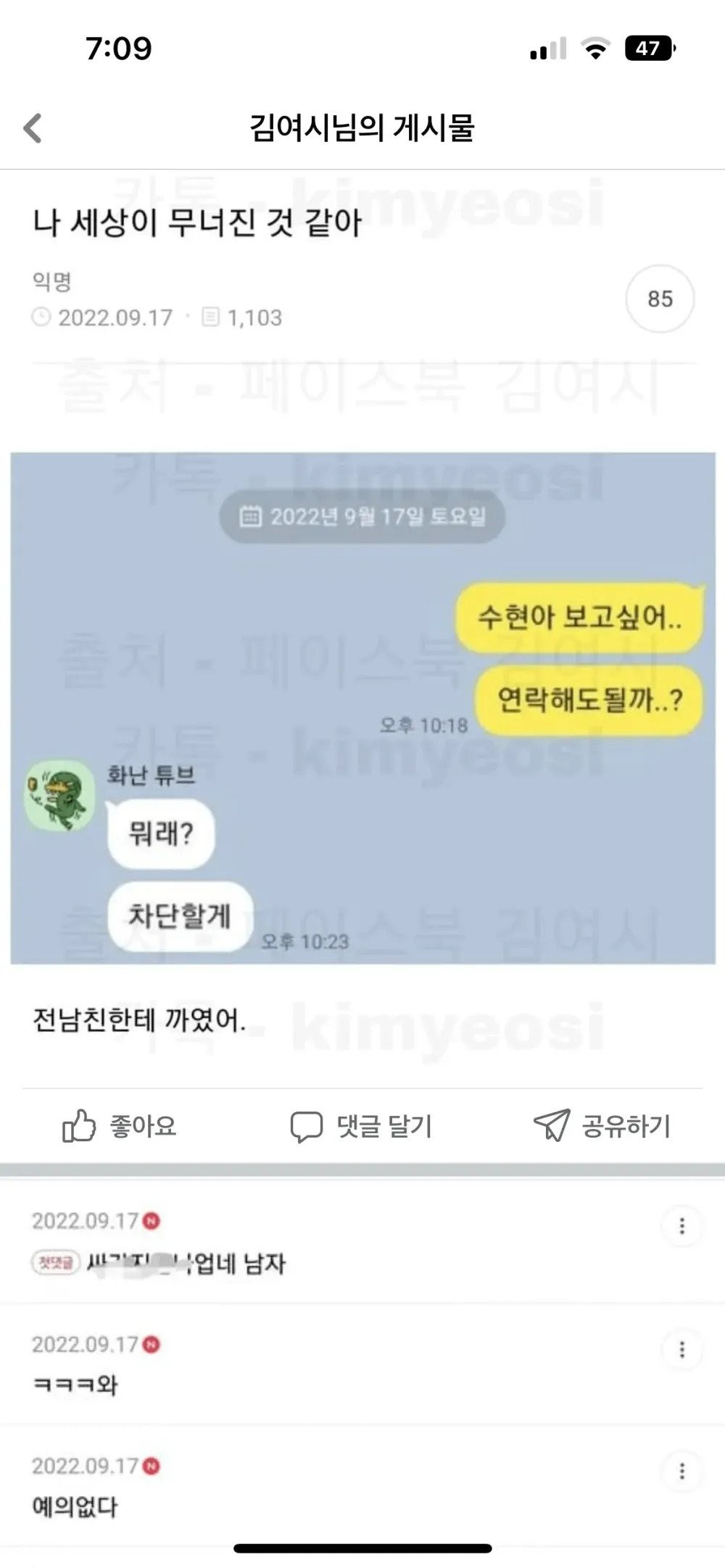 나 세상이 무너진 것 같아