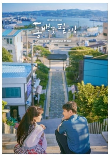  동백꽃 필 무렵 재방송 보러가기(1~40회+스페셜)