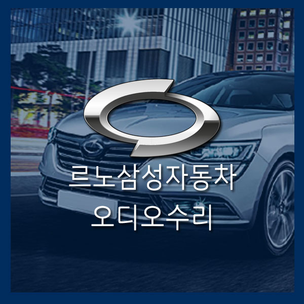  [카오디오수리]삼성 SM5 525V 순정 네비게이션 수리