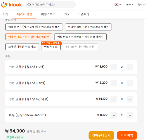 머드스파 예약화면