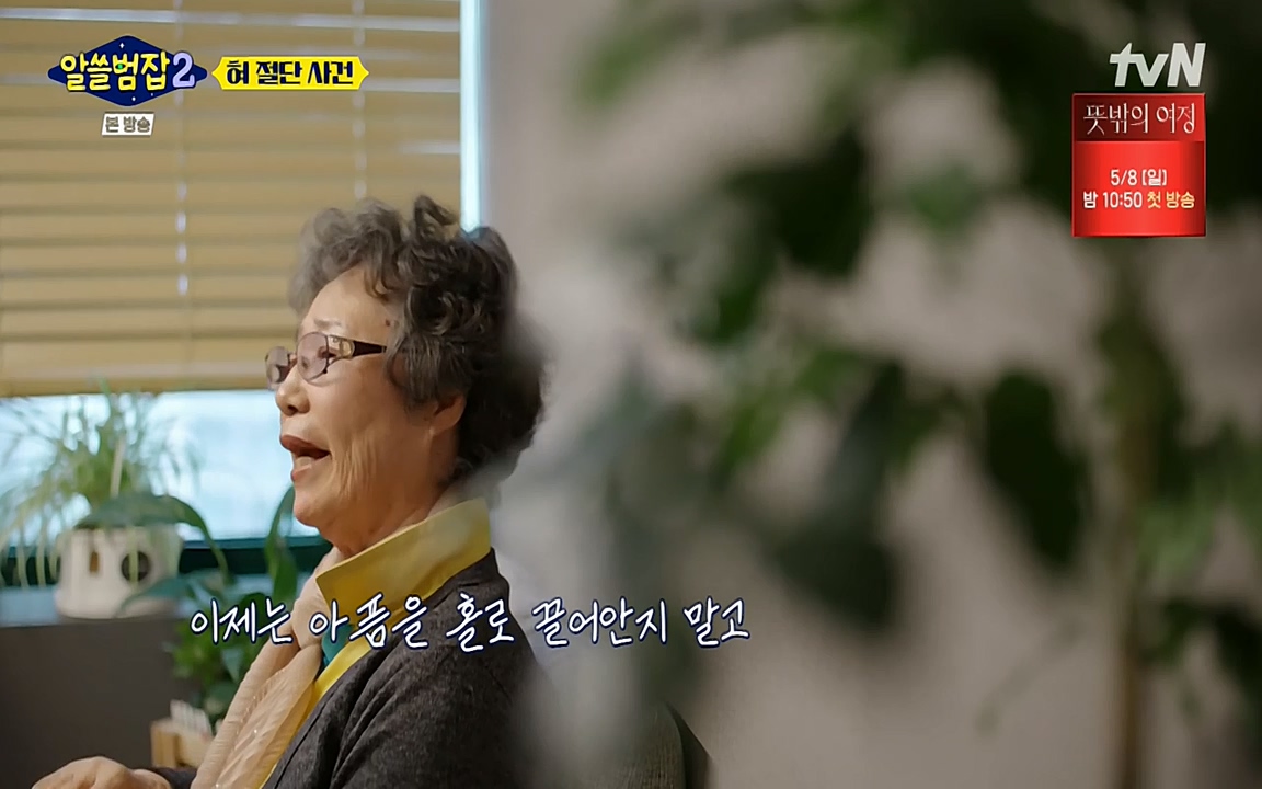 알쓸범잡 2.E16.220502p-NEXT.mp4_20220502_180853.025.jpg