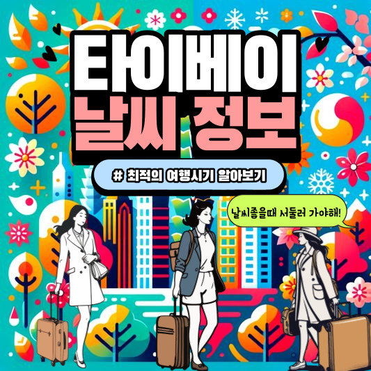타이베이날씨