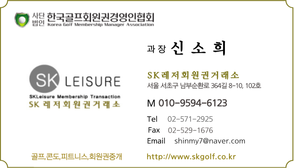 SK레저회원권거래소 이미지